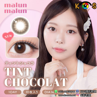malun malun TINT CHOCOLAT マランマラン ティントショコラ malun malun TINT CHOCOLAT マランマラン ティントショコラ